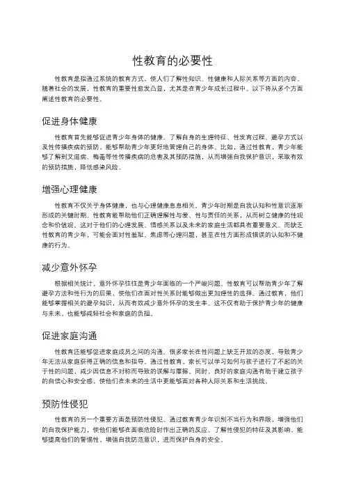 性教育的必要性