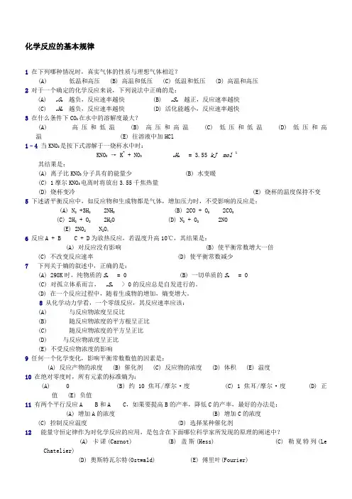 普通化学复习题