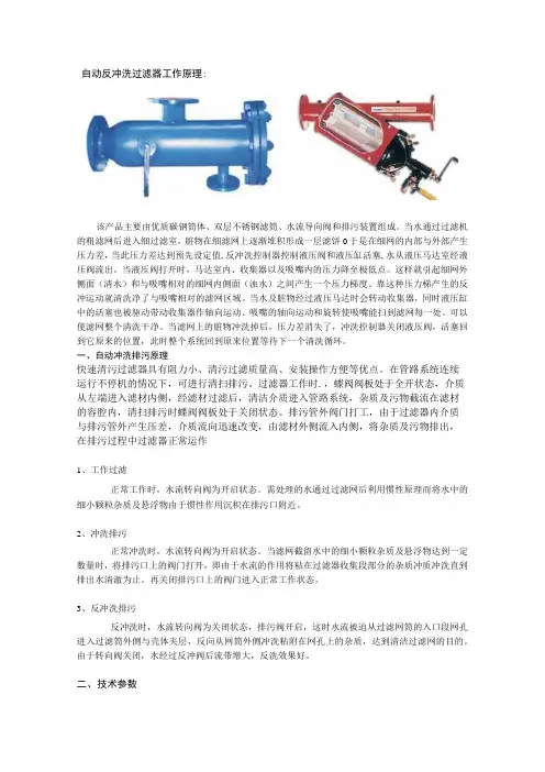 自动反冲洗过滤器工作原理