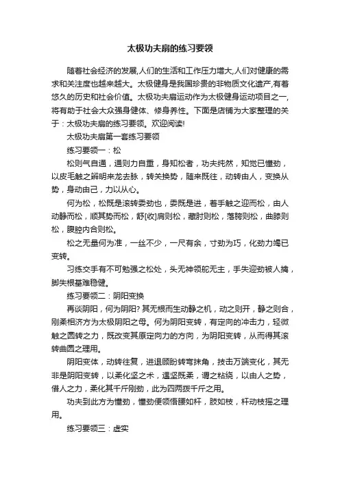 太极功夫扇的练习要领