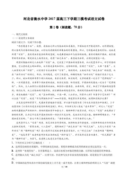 【河北省衡水中学】2017届高三下学期三模考试语文试卷(附答案与解析)