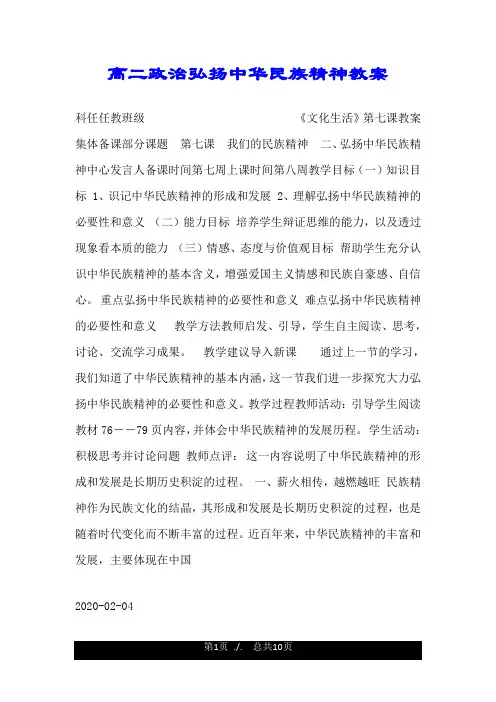 高二政治弘扬中华民族精神教案.doc