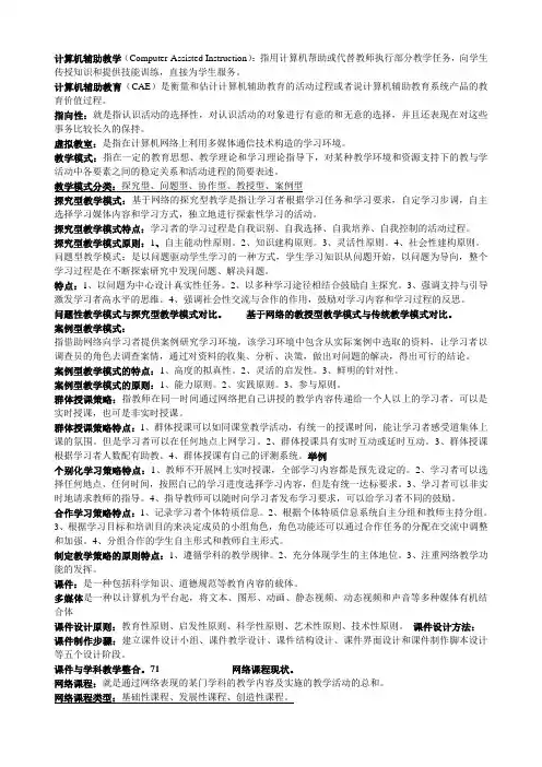 计算机辅助教学复习题