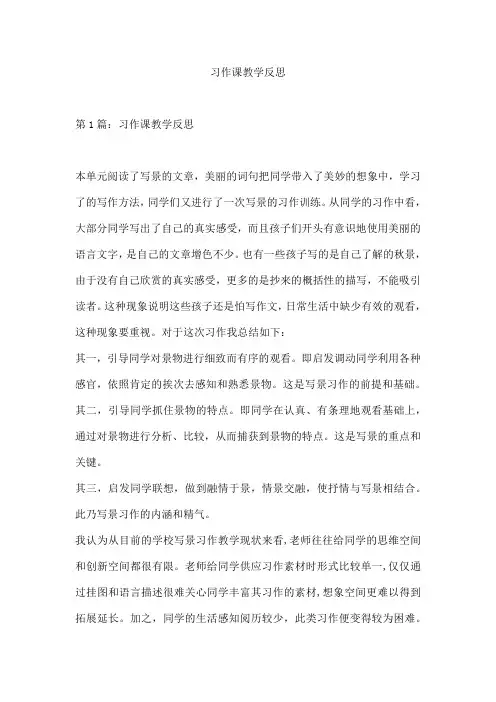 习作课教学反思