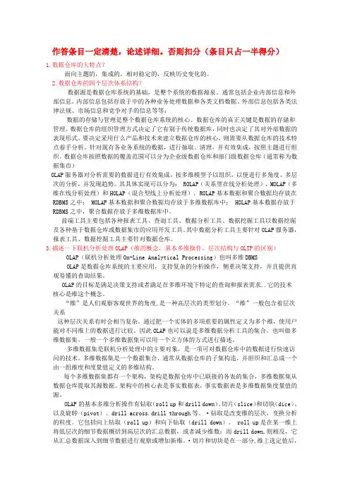 商务智能总结