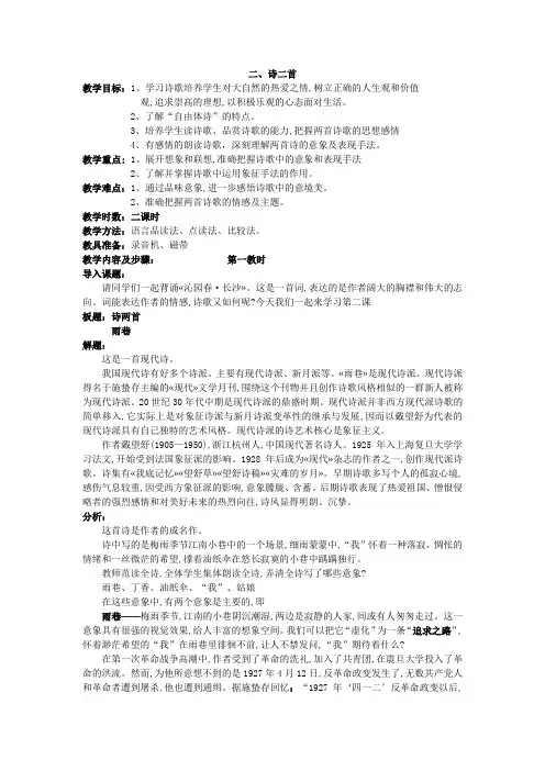 新人教版高中语文必修1《诗二首》2课时教学设计
