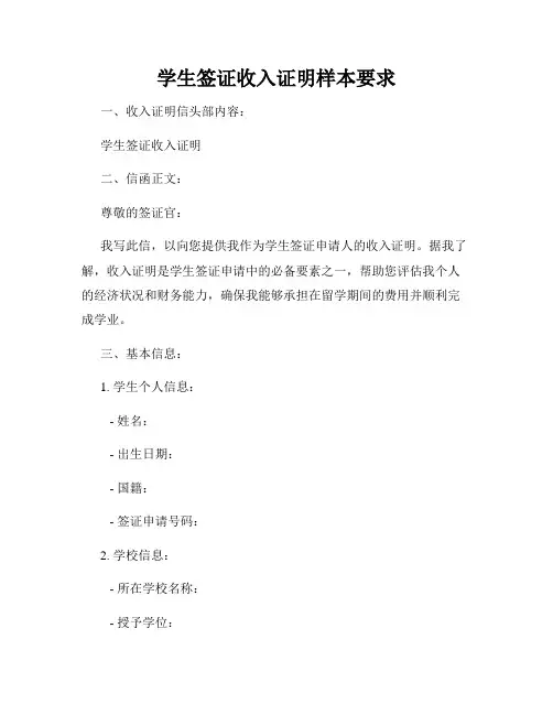 学生签证收入证明样本要求