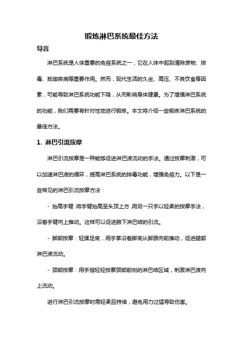 锻炼淋巴系统最佳方法