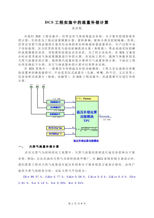 DCS工程实施中的流量补偿计算