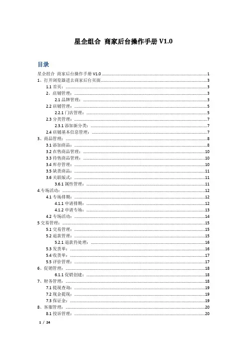 商家后台操作手册
