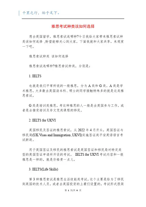 雅思考试种类该如何选择