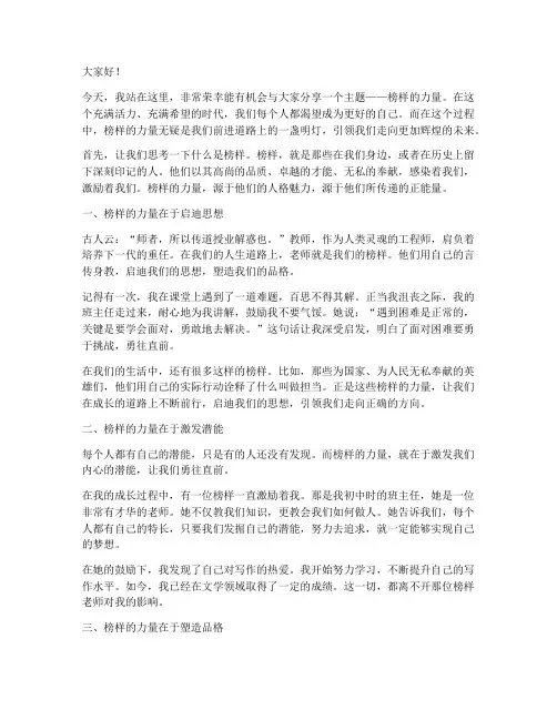 教师演讲稿榜样的力量