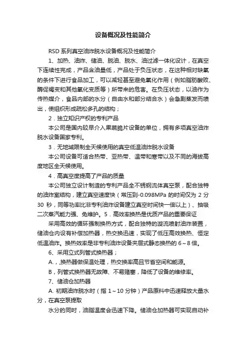 设备概况及性能简介