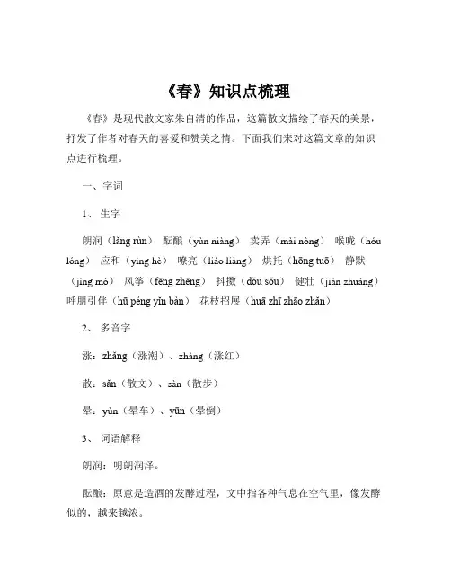 《春》知识点梳理