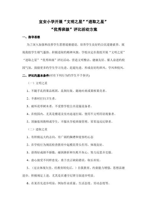 文明之星评选方案细则