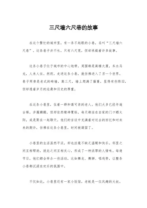 三尺墙六尺巷的故事