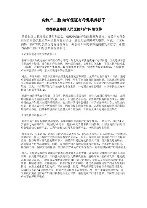 高龄产二胎 如何保证有母乳喂养孩子