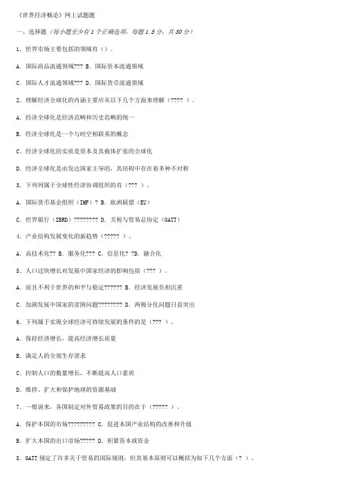世界经济概论试题及其答案及复习重点