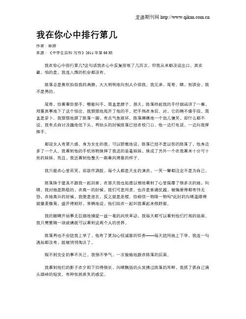 我在你心中排行第几