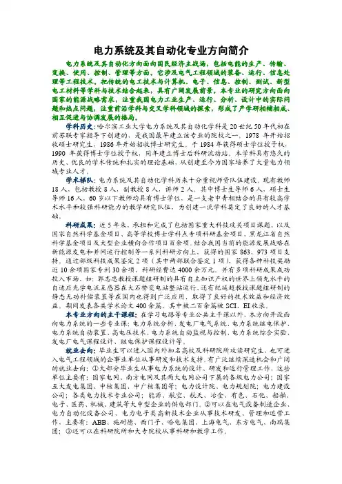 电力系统及其自动化方向介绍