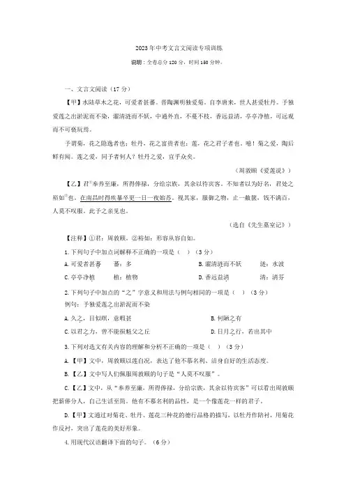 2023年中考语文达州专项训练-文言文阅读专项训练