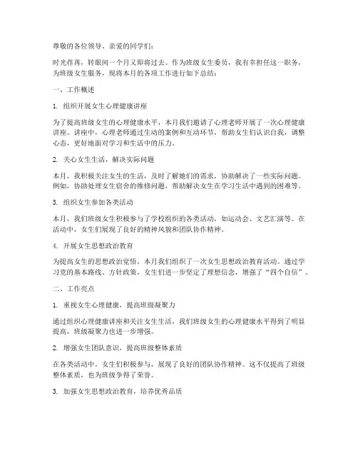 女生委员月末总结范文
