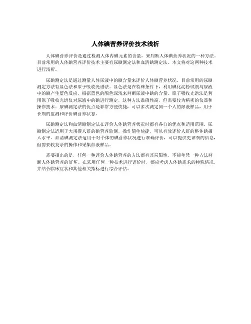 人体碘营养评价技术浅析