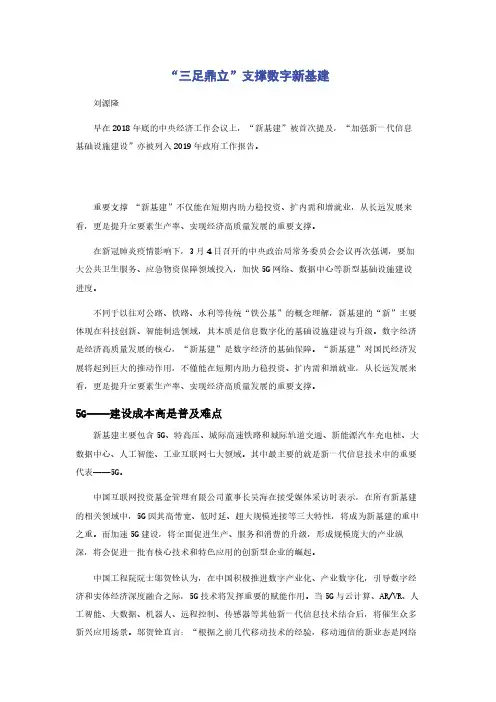 “三足鼎立”支撑数字新基建