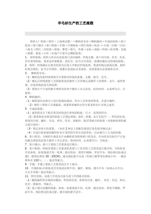 羊毛衫生产工艺流程