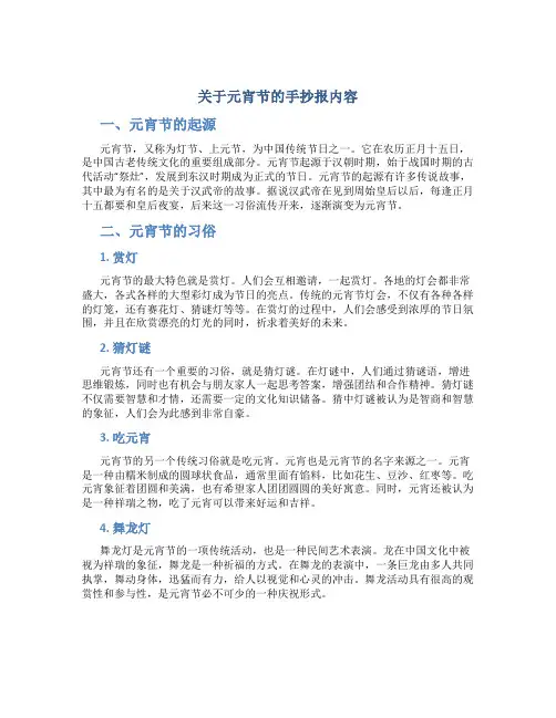 关于元宵节的手抄报内容 文字怎么写
