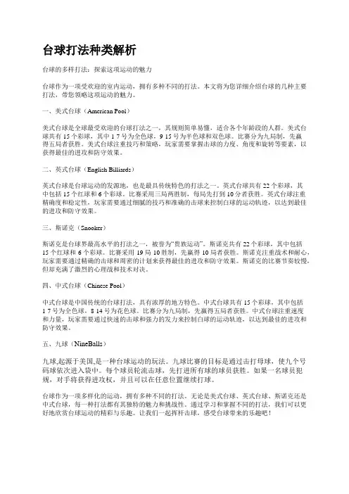 台球打法种类解析