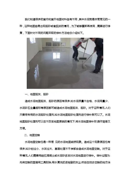 水泥地面怎么快速修补