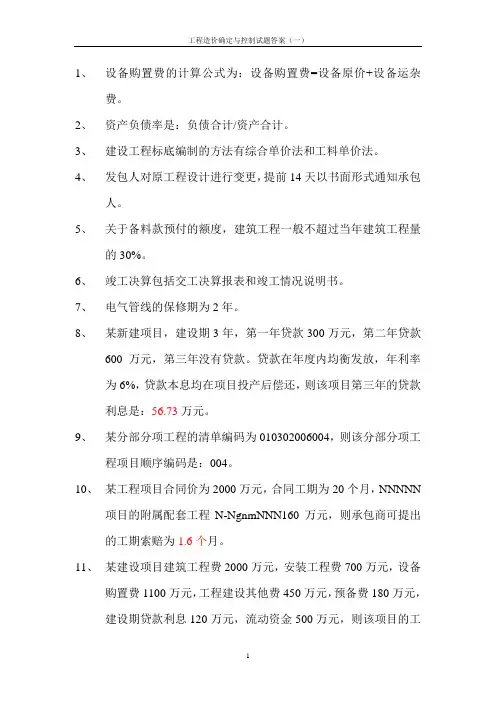 06962四川工程造价确定与控制试卷答案(一)