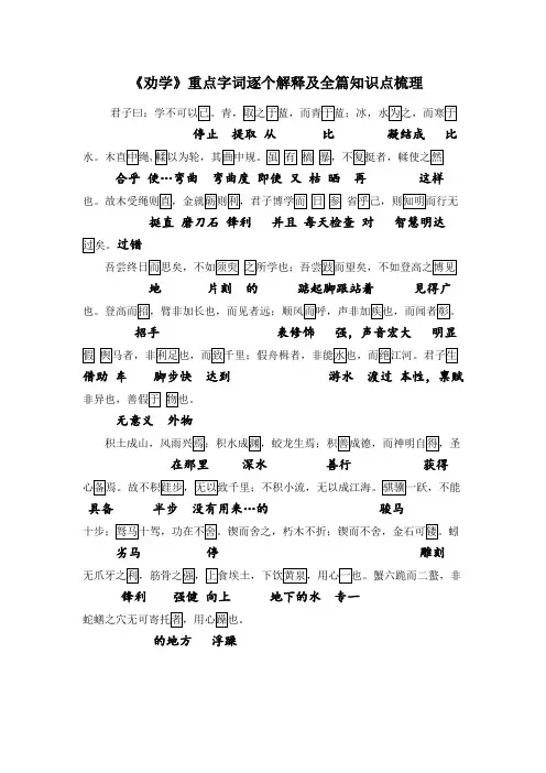 2《劝学》重点字词逐个解释及全篇知识点梳理