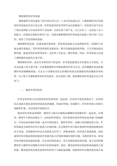 薄壁铜管的钎焊连接