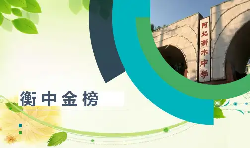 高2021届高2018级高三化学一轮复习衡中金榜化学配套PPT课件1-1