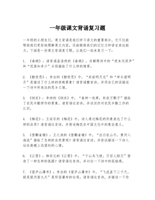 一年级课文背诵复习题