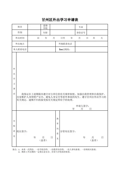 外出学习申请表