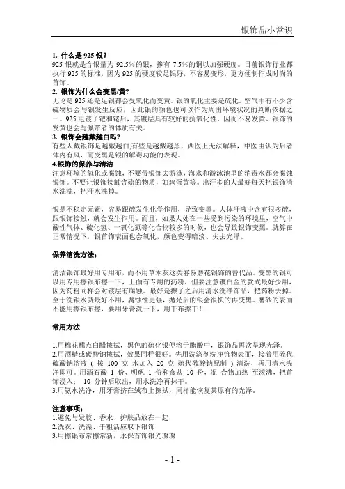 银制品常识