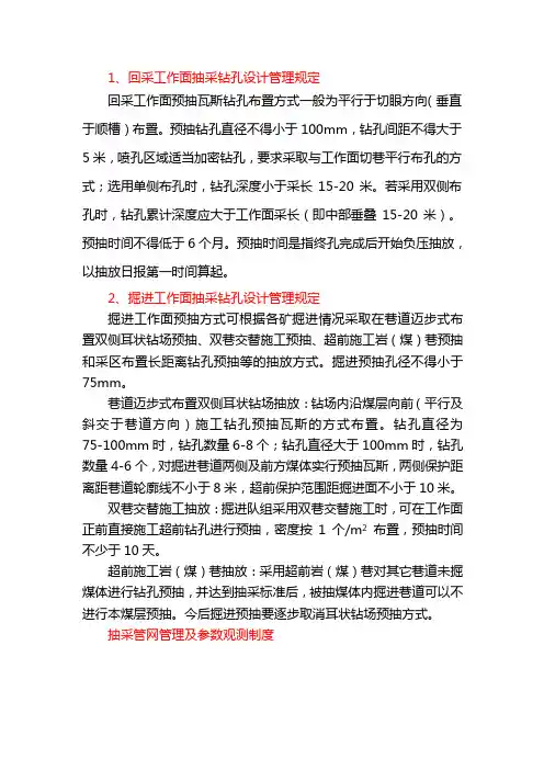 抽采规定