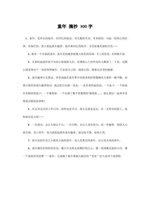 童年 摘抄 300字