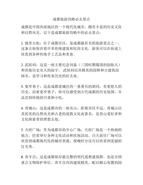 成都旅游攻略必去景点