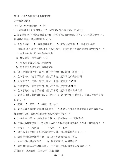 山东省淄博市沂源县六年级(五四学制)下学期期末考试历史试题(word版)