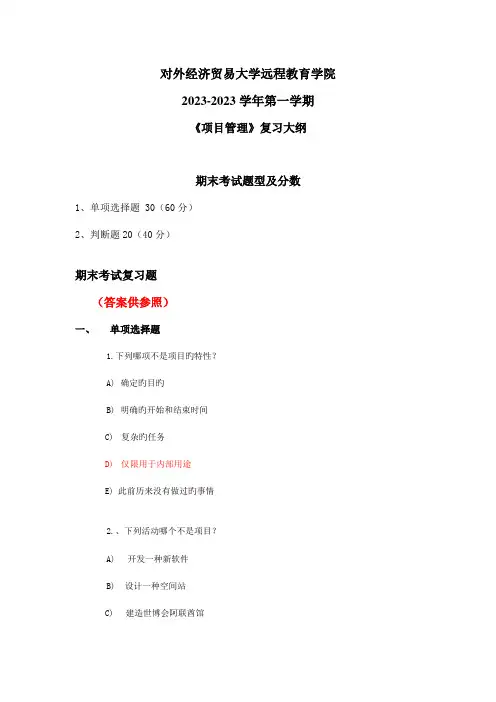 项目管理含答案