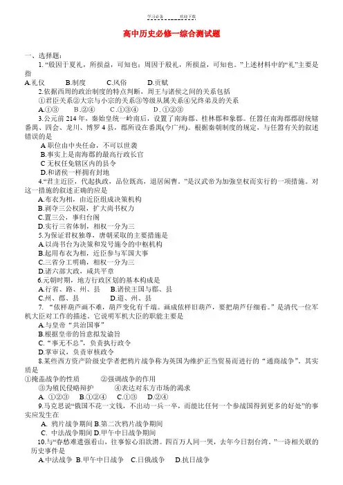 高中历史必修一综合测试题