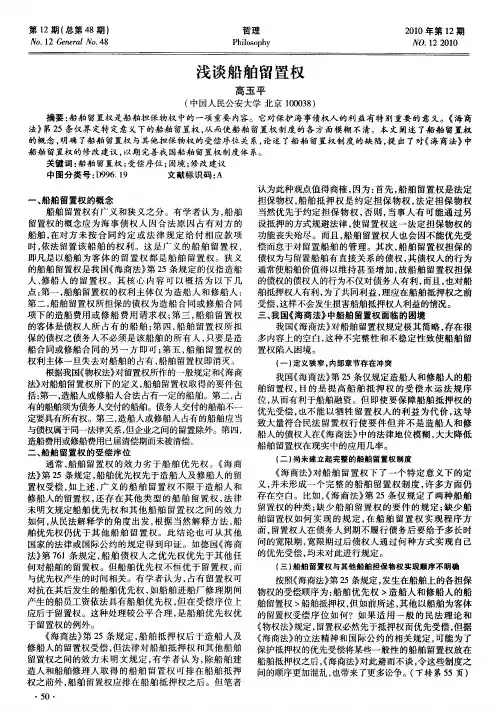 浅谈船舶留置权