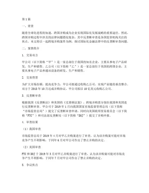 国际化金融法律案例(3篇)