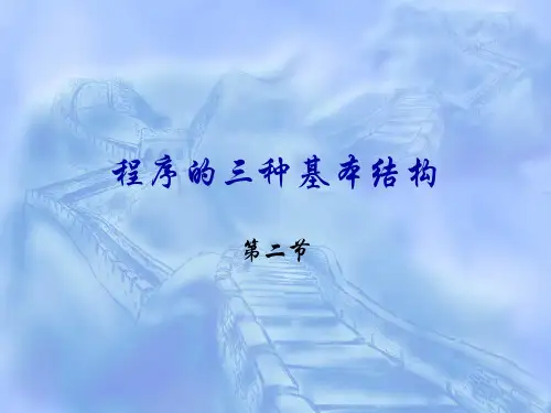 vb程序的三种基本结构2