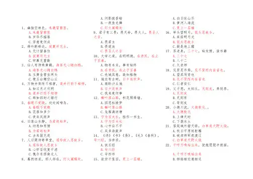中华传统经典诵读大赛题库