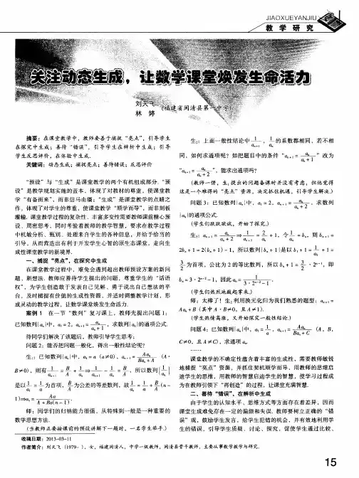 关注动态生成,让数学课堂焕发生命活力
